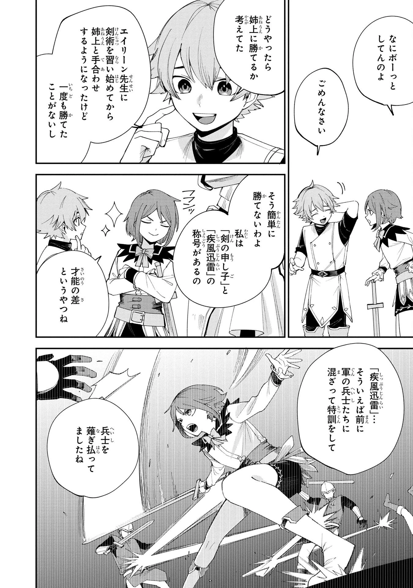 転生して成長チートを手に入れたら、最凶スキルもついたのですが!? 第1話 - 30