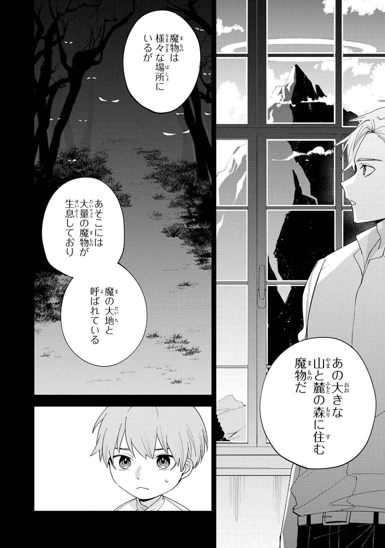 転生して成長チートを手に入れたら、最凶スキルもついたのですが!? 第1話 - 34