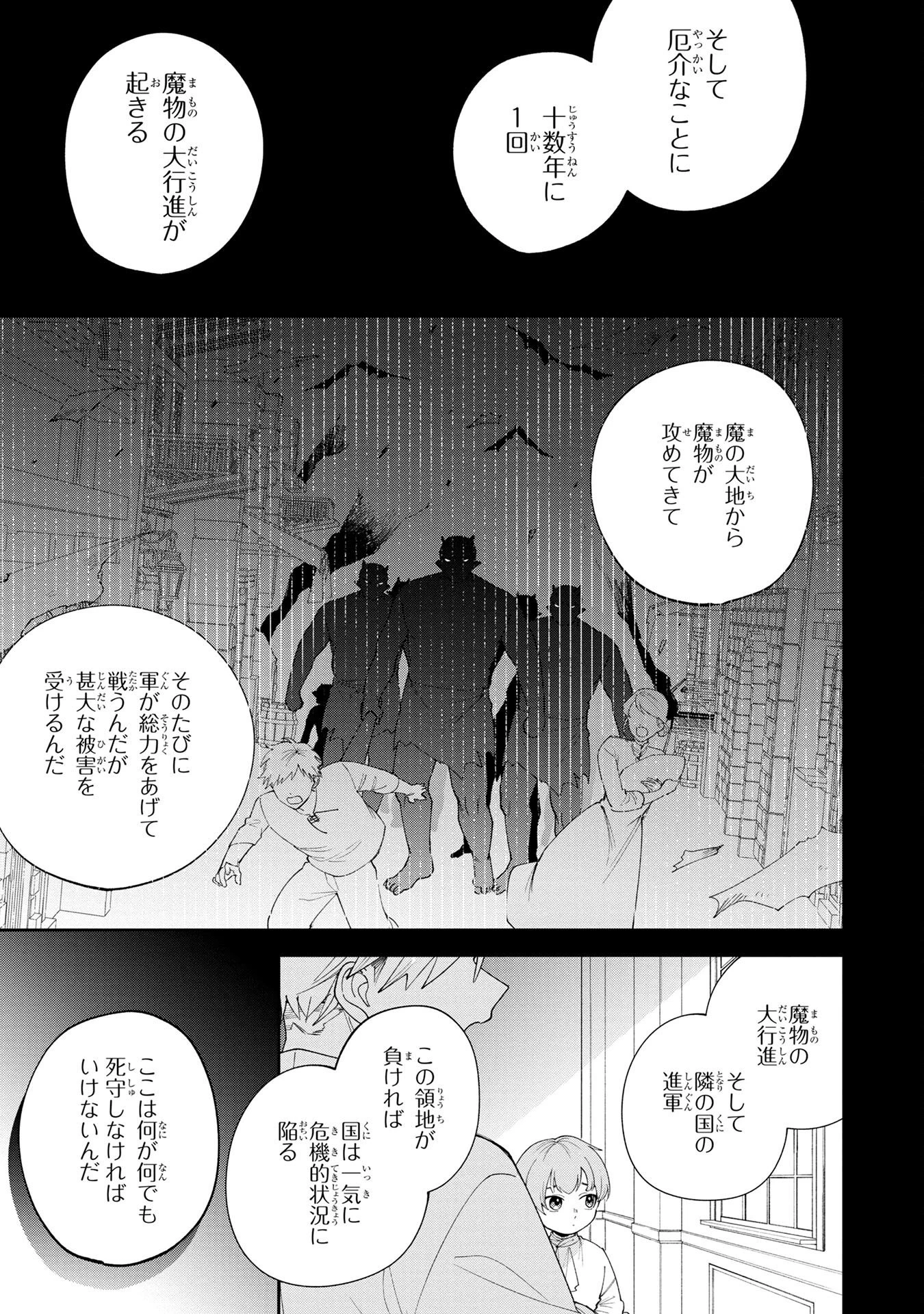 転生して成長チートを手に入れたら、最凶スキルもついたのですが!? 第1話 - 35