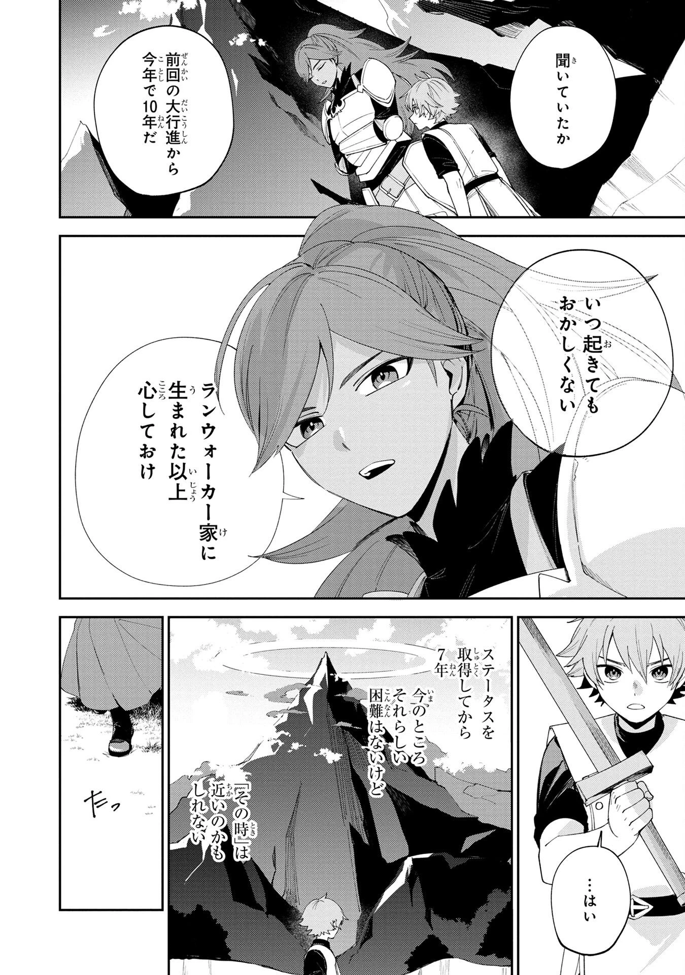 転生して成長チートを手に入れたら、最凶スキルもついたのですが!? 第1話 - 36