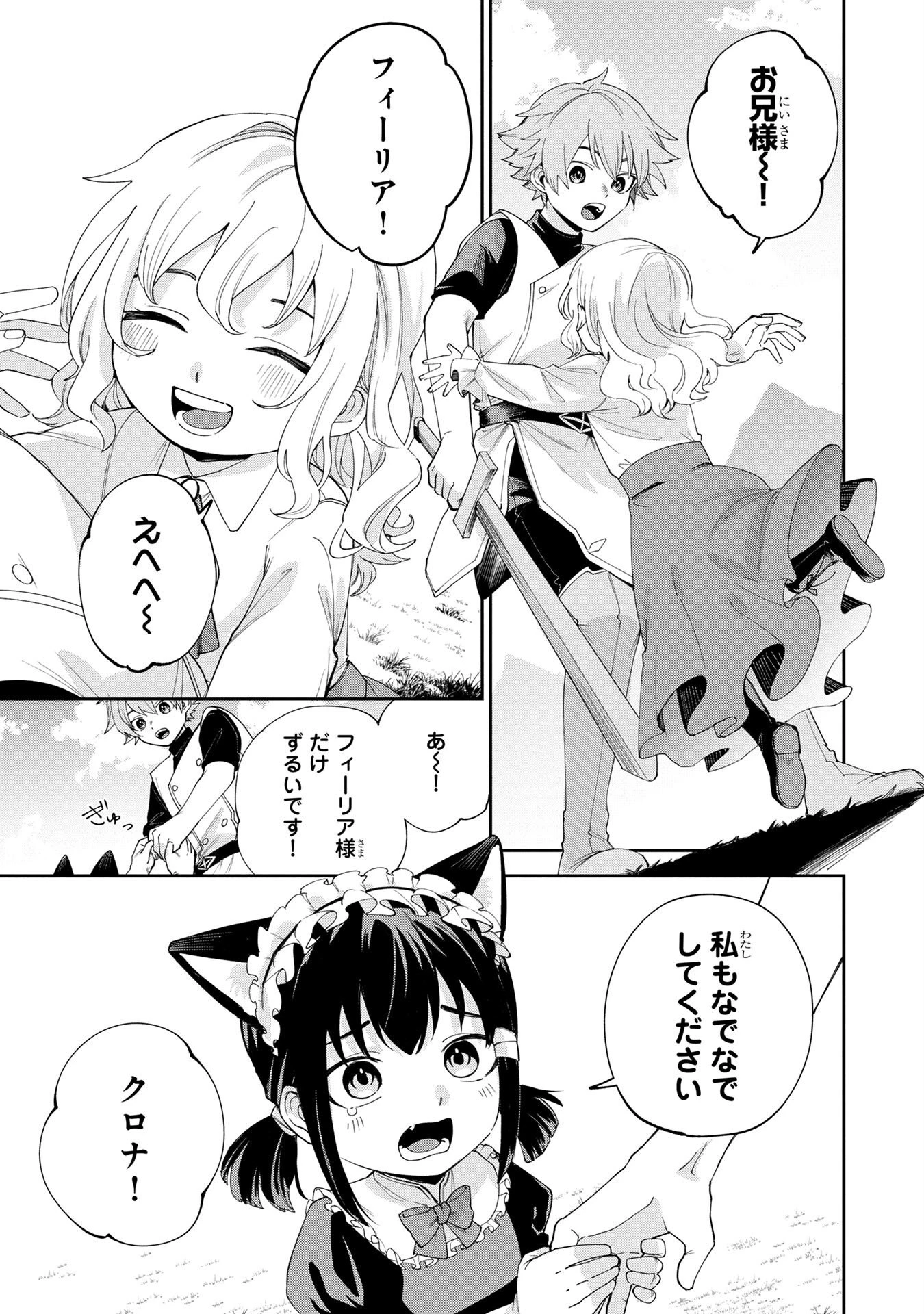 転生して成長チートを手に入れたら、最凶スキルもついたのですが!? 第1話 - 37