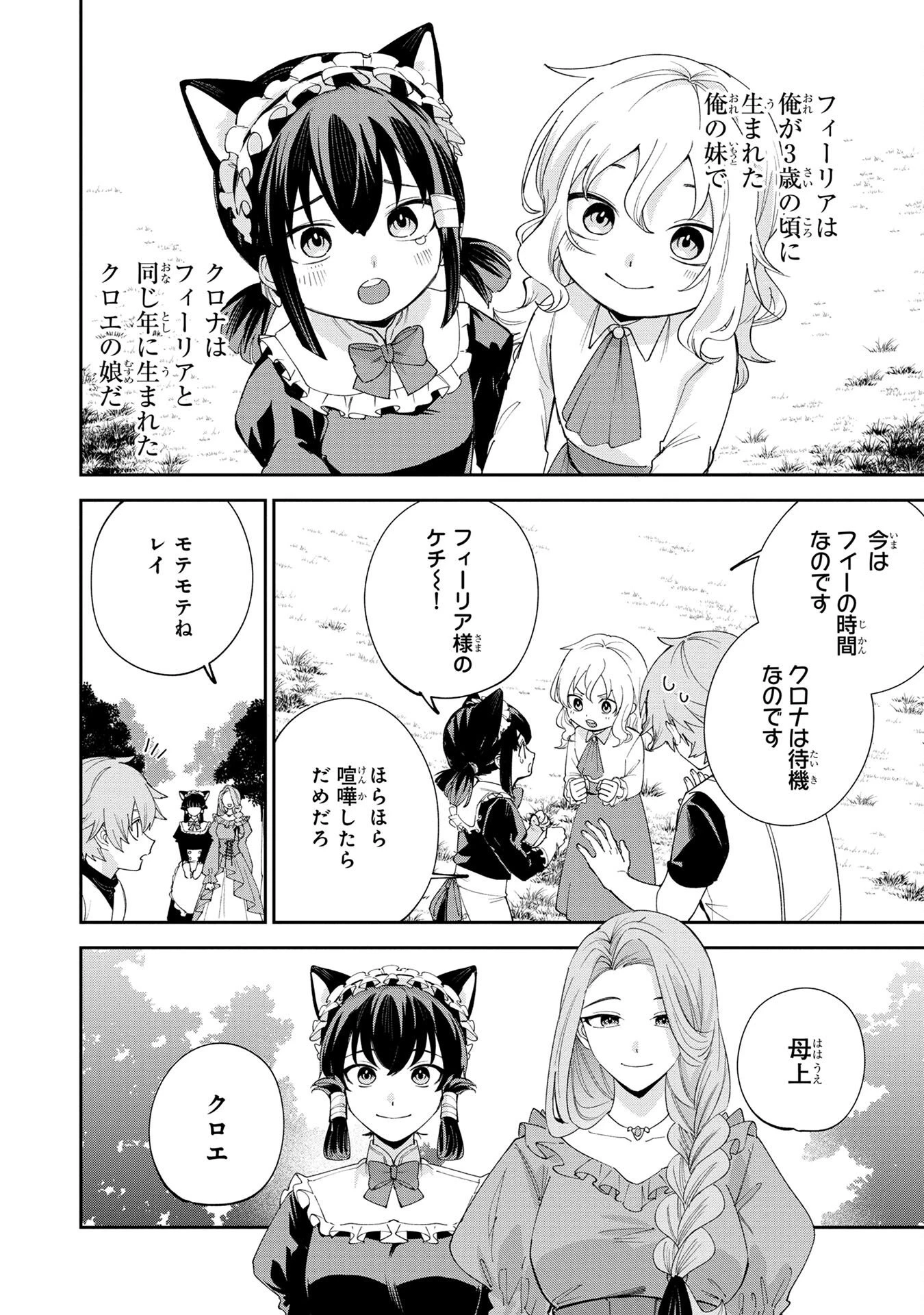転生して成長チートを手に入れたら、最凶スキルもついたのですが!? 第1話 - 38