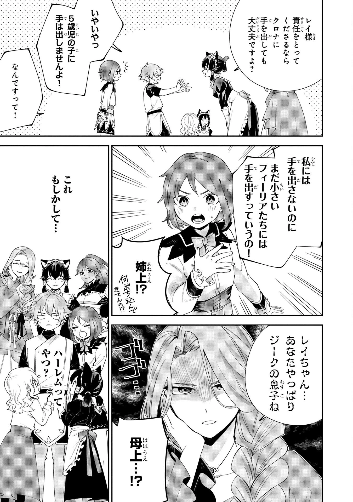 転生して成長チートを手に入れたら、最凶スキルもついたのですが!? 第1話 - 39