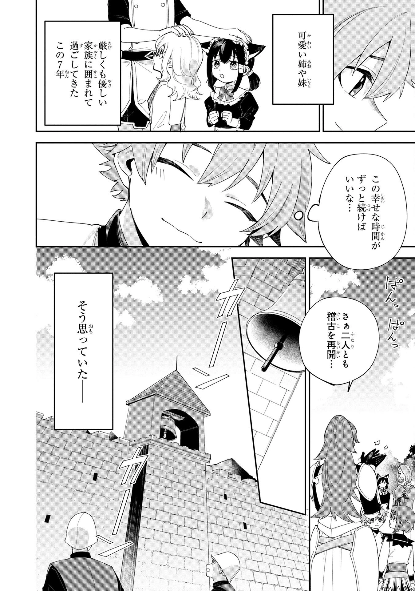 転生して成長チートを手に入れたら、最凶スキルもついたのですが!? 第1話 - 40