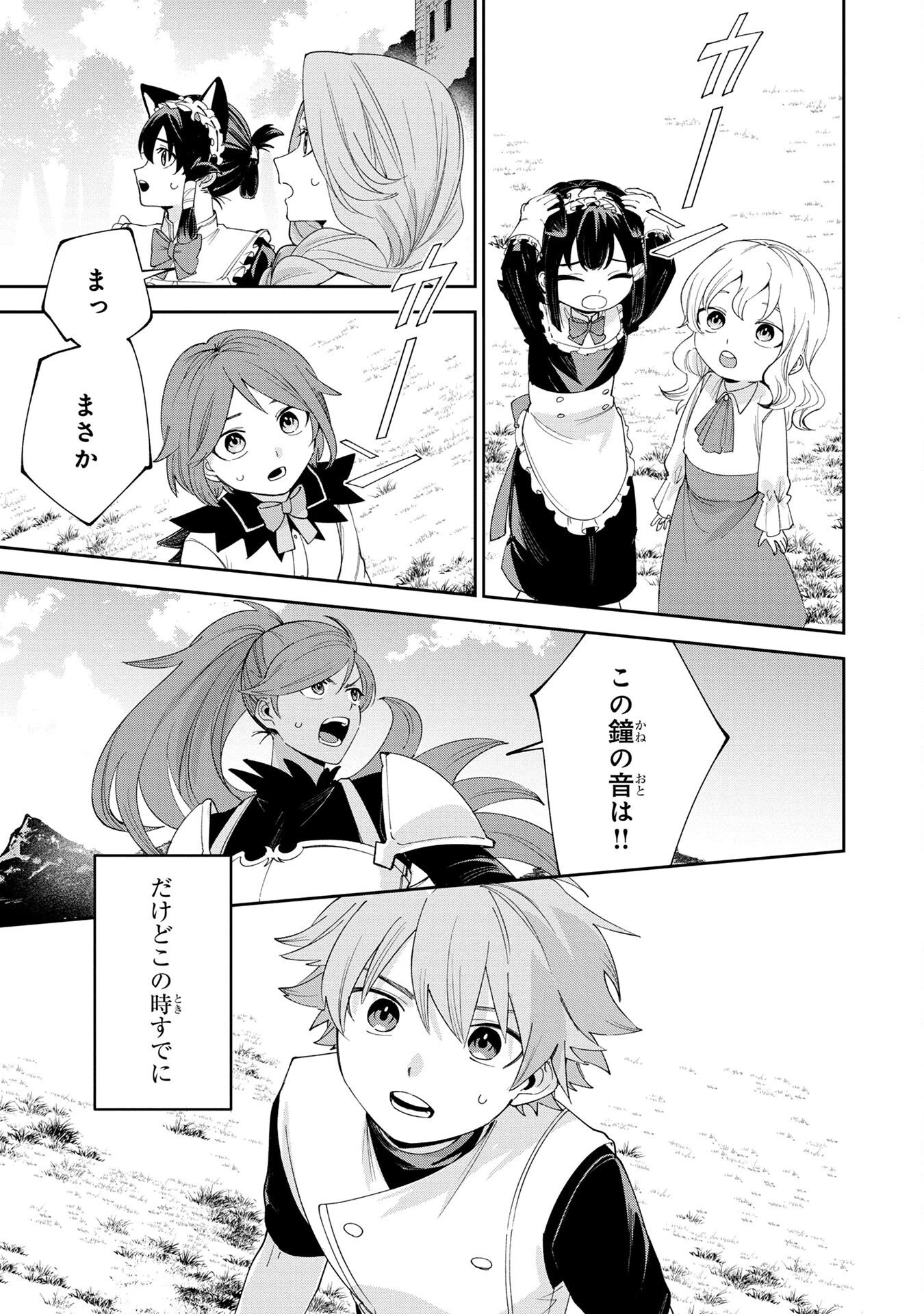 転生して成長チートを手に入れたら、最凶スキルもついたのですが!? 第1話 - 41