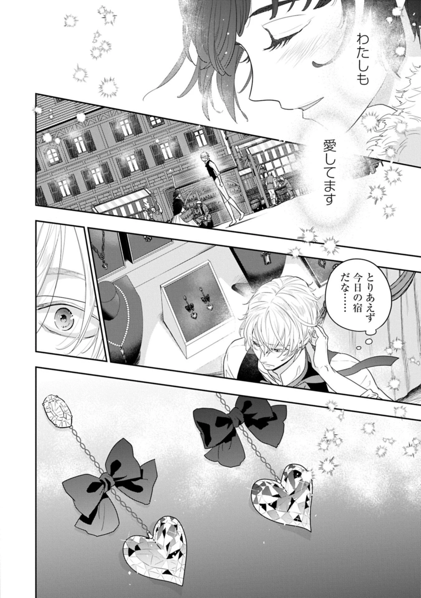 不貞の子は父に売られた嫁ぎ先の成り上がり男爵に真価を見いだされる～ロレッタと天才魔道具士の結婚～ 第15話 - 4