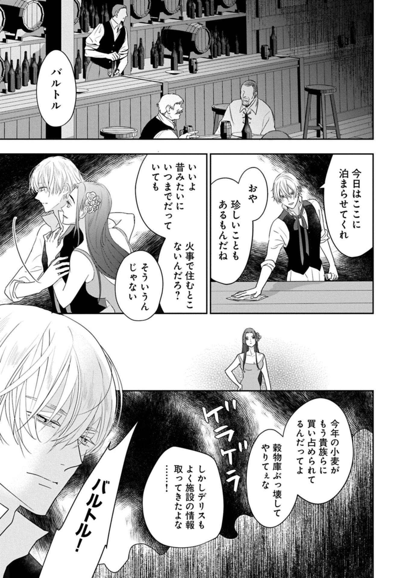 不貞の子は父に売られた嫁ぎ先の成り上がり男爵に真価を見いだされる～ロレッタと天才魔道具士の結婚～ 第15話 - 7