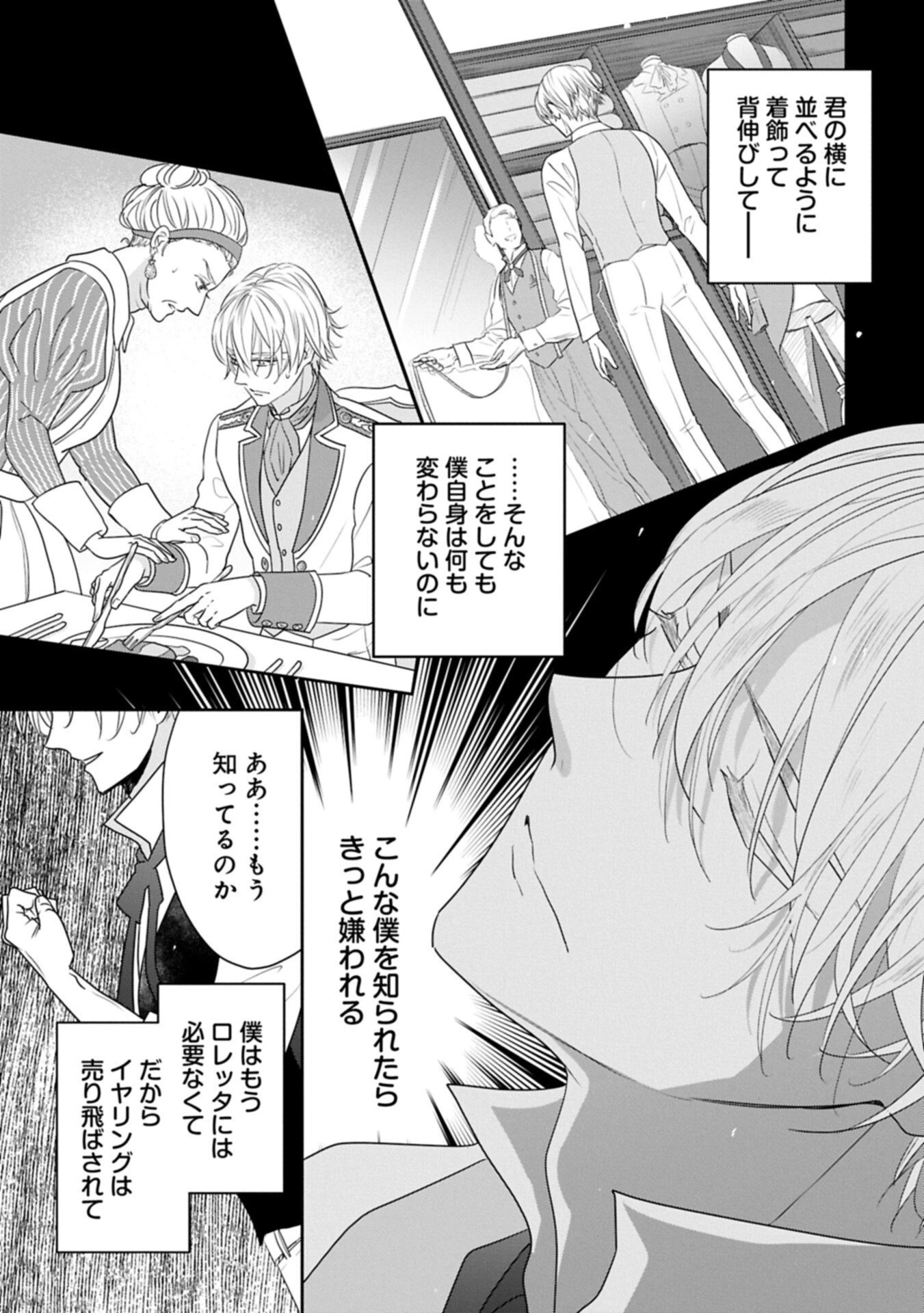 不貞の子は父に売られた嫁ぎ先の成り上がり男爵に真価を見いだされる～ロレッタと天才魔道具士の結婚～ 第15話 - 9