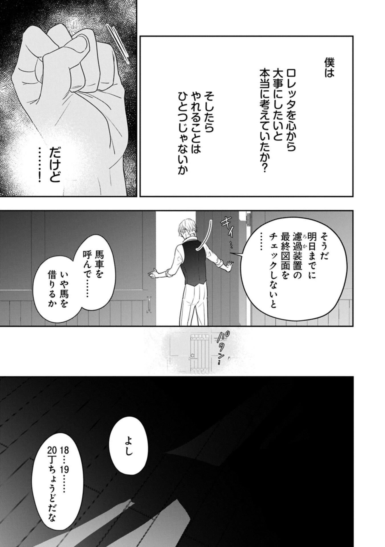 不貞の子は父に売られた嫁ぎ先の成り上がり男爵に真価を見いだされる～ロレッタと天才魔道具士の結婚～ 第15話 - 11