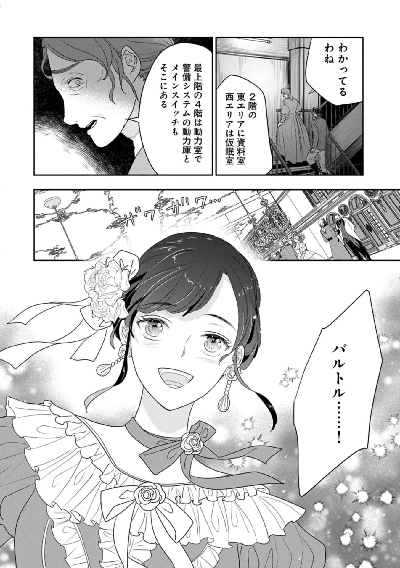 不貞の子は父に売られた嫁ぎ先の成り上がり男爵に真価を見いだされる～ロレッタと天才魔道具士の結婚～ 第15話 - 14