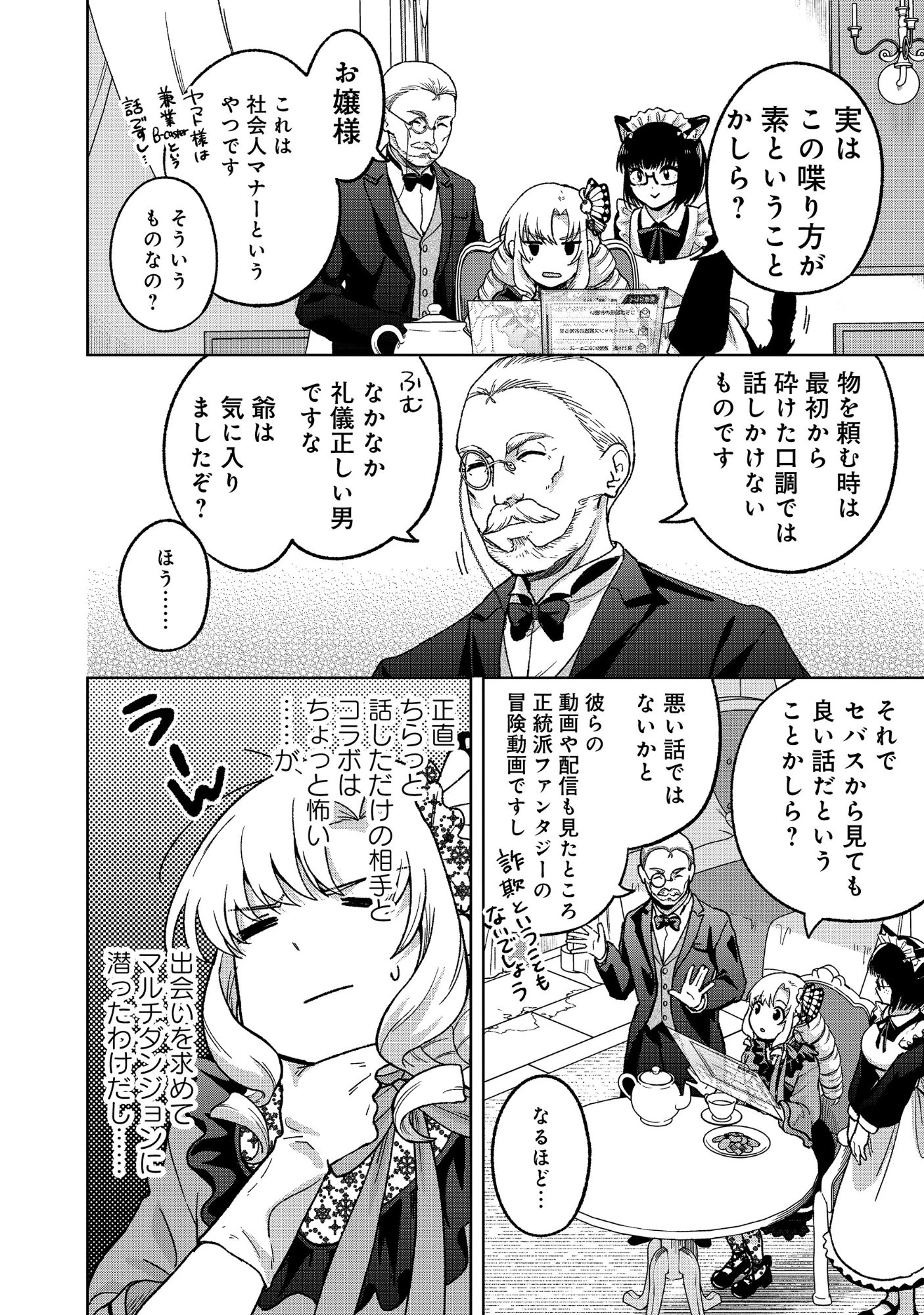 いつかお嬢様になりたい系ダンジョン配信者が本物のお嬢様になるまで 第11話 - 2