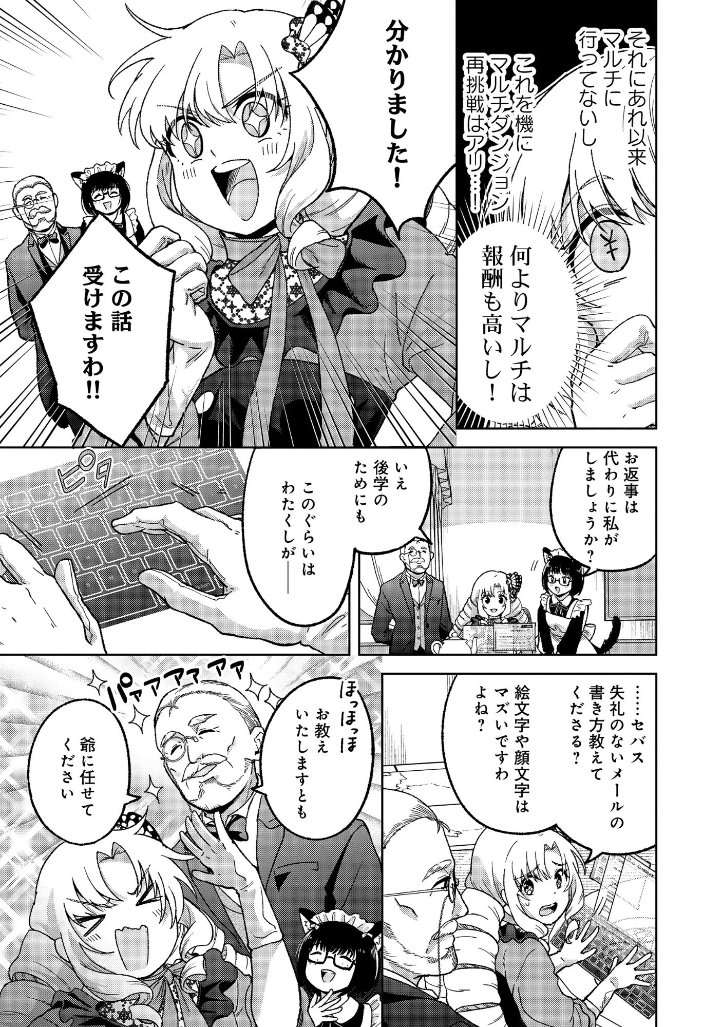 いつかお嬢様になりたい系ダンジョン配信者が本物のお嬢様になるまで 第11話 - 3