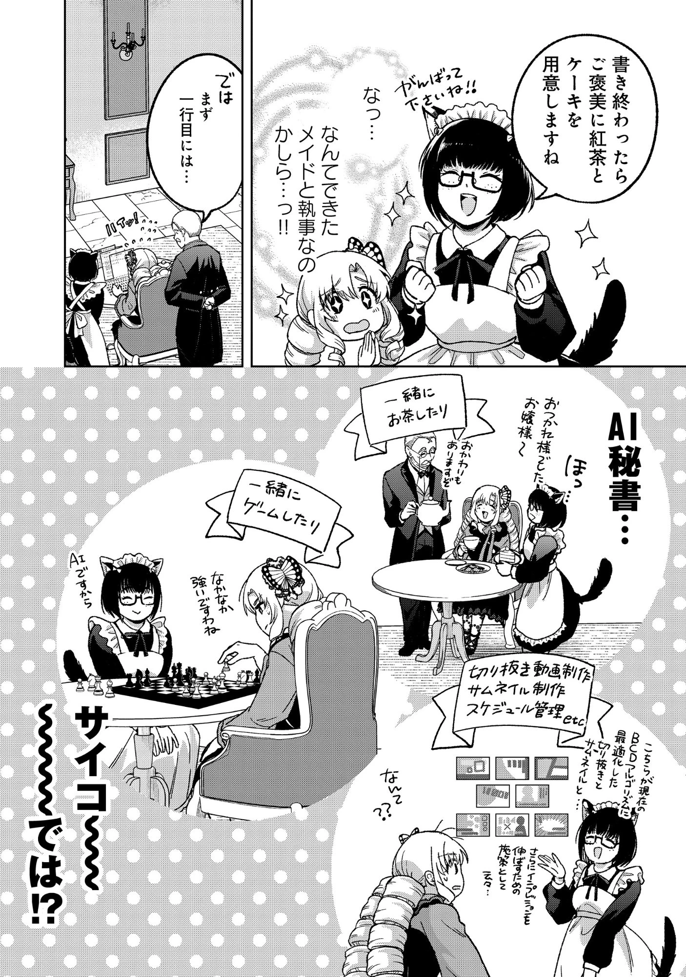 いつかお嬢様になりたい系ダンジョン配信者が本物のお嬢様になるまで 第11話 - 4