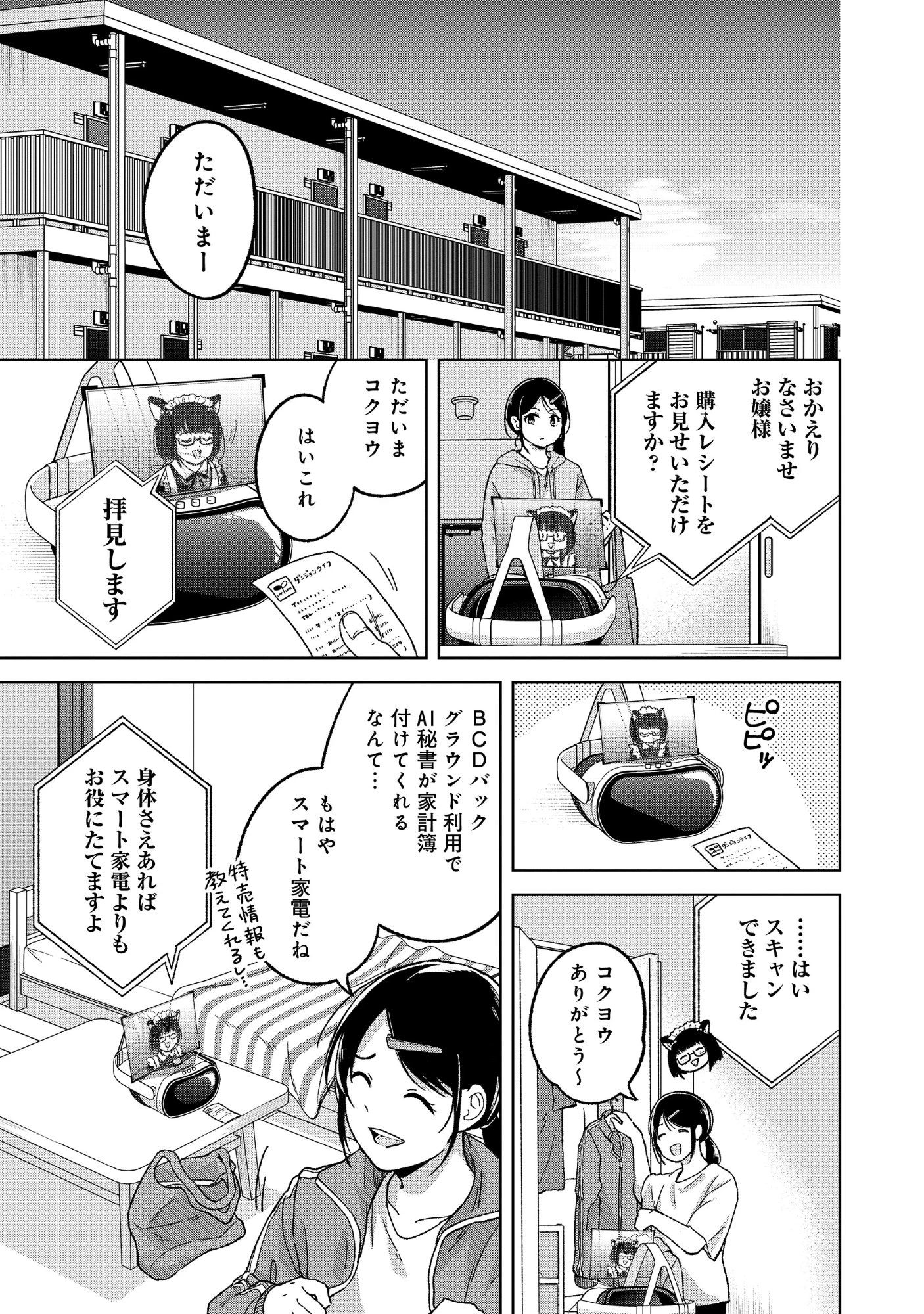 いつかお嬢様になりたい系ダンジョン配信者が本物のお嬢様になるまで 第11話 - 5