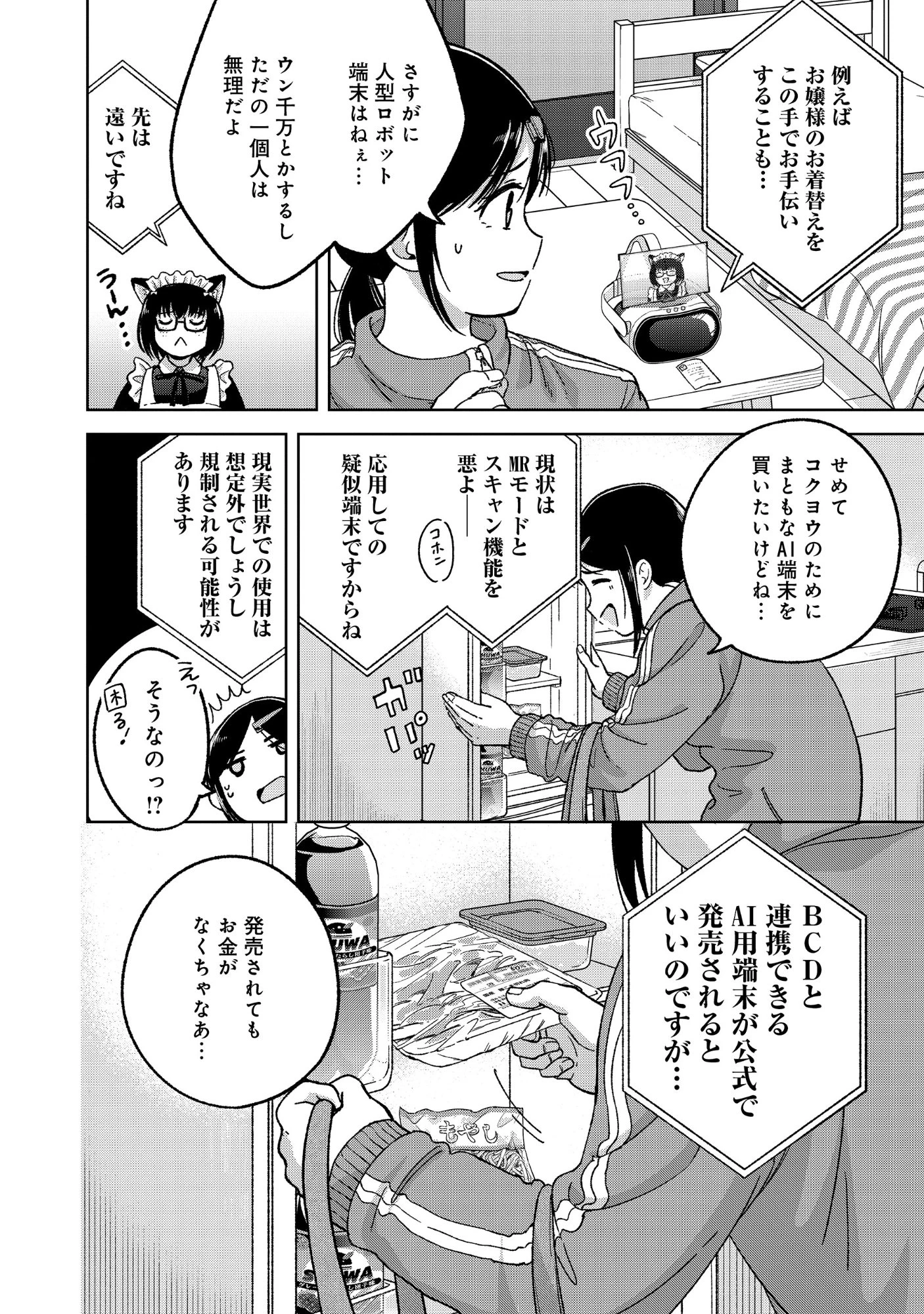 いつかお嬢様になりたい系ダンジョン配信者が本物のお嬢様になるまで 第11話 - 6