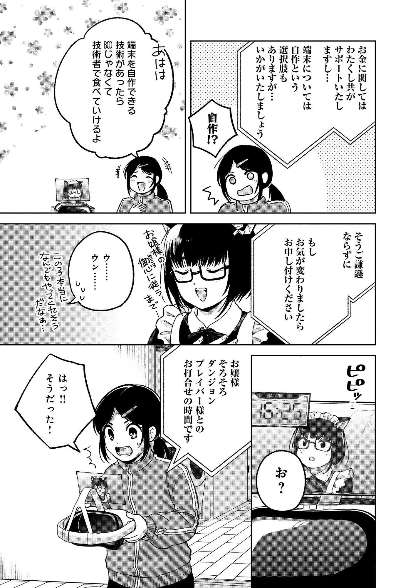 いつかお嬢様になりたい系ダンジョン配信者が本物のお嬢様になるまで 第11話 - 7