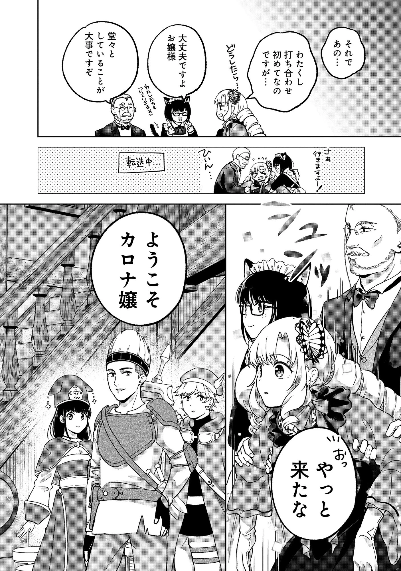 いつかお嬢様になりたい系ダンジョン配信者が本物のお嬢様になるまで 第11話 - 8