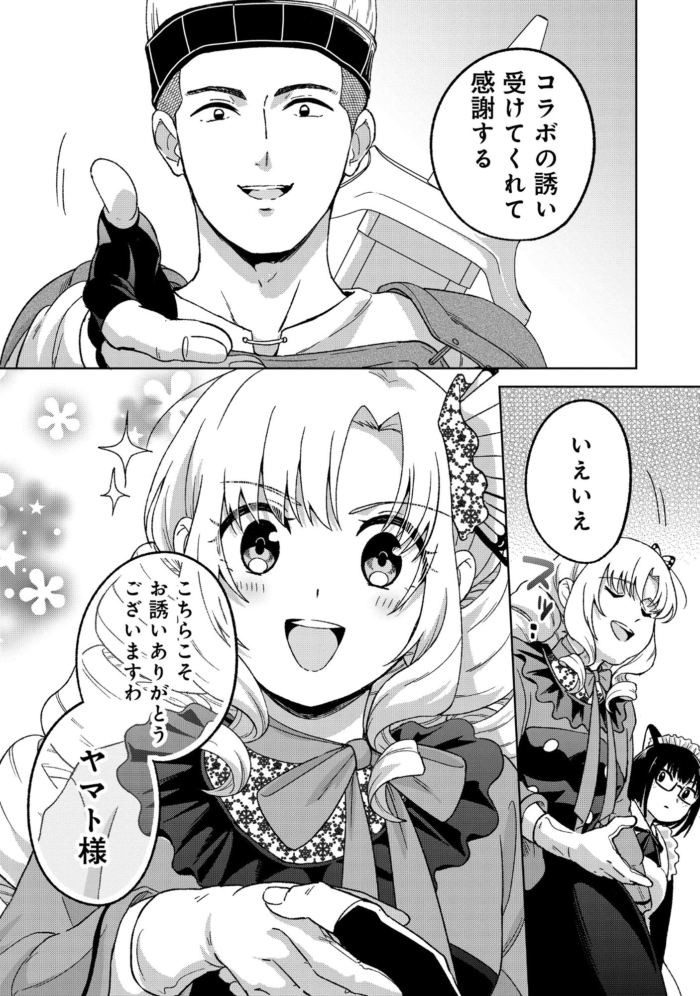 いつかお嬢様になりたい系ダンジョン配信者が本物のお嬢様になるまで 第11話 - 9