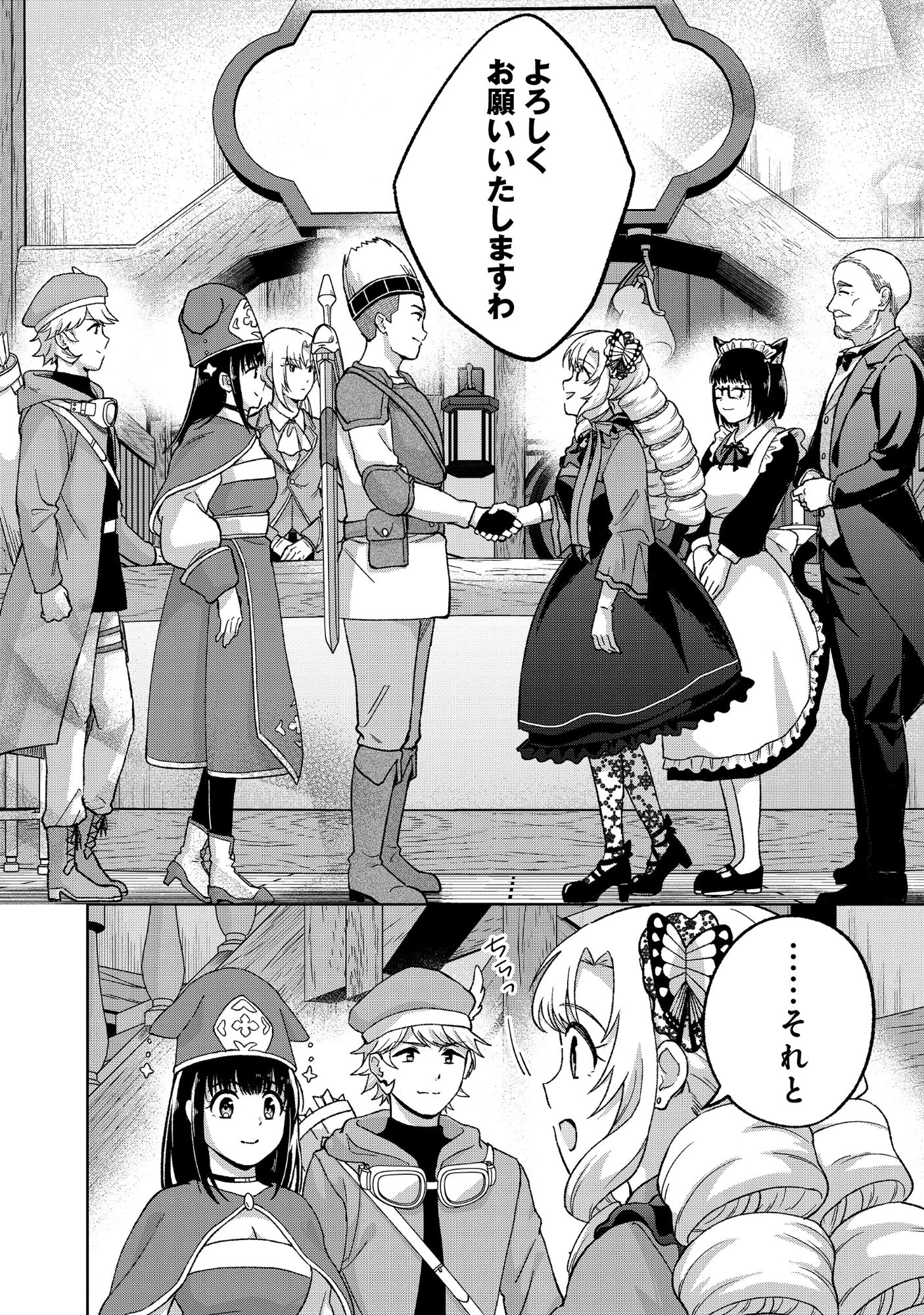いつかお嬢様になりたい系ダンジョン配信者が本物のお嬢様になるまで 第11話 - 10