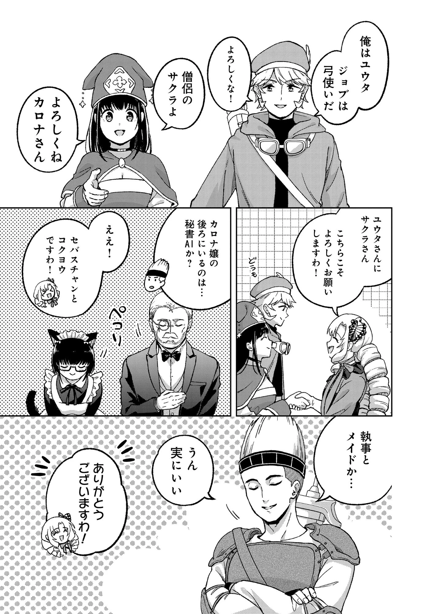 いつかお嬢様になりたい系ダンジョン配信者が本物のお嬢様になるまで 第11話 - 11