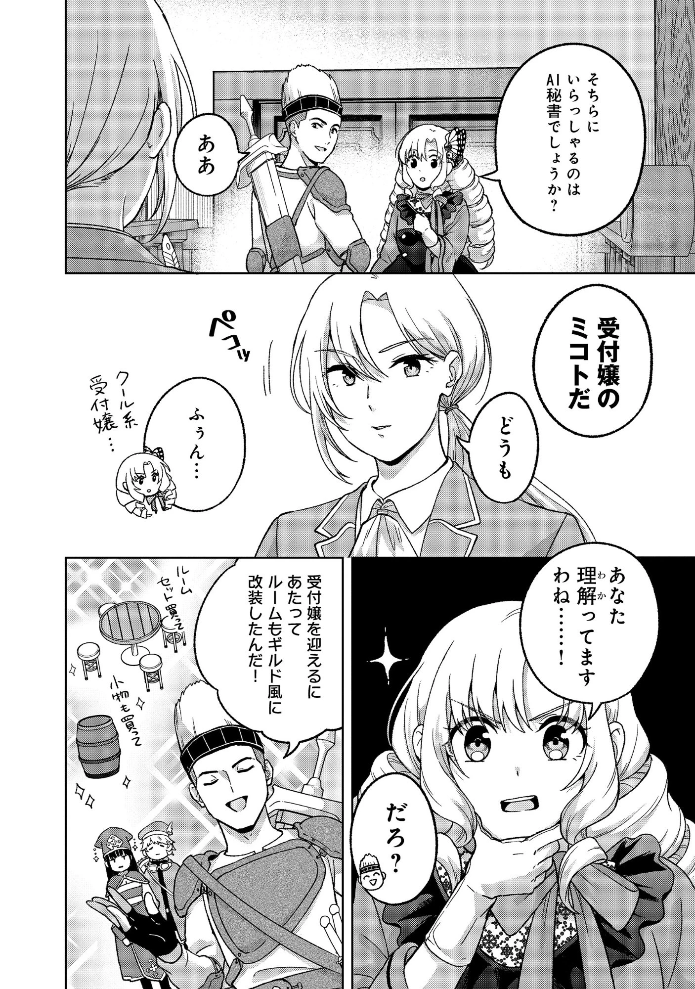 いつかお嬢様になりたい系ダンジョン配信者が本物のお嬢様になるまで 第11話 - 12
