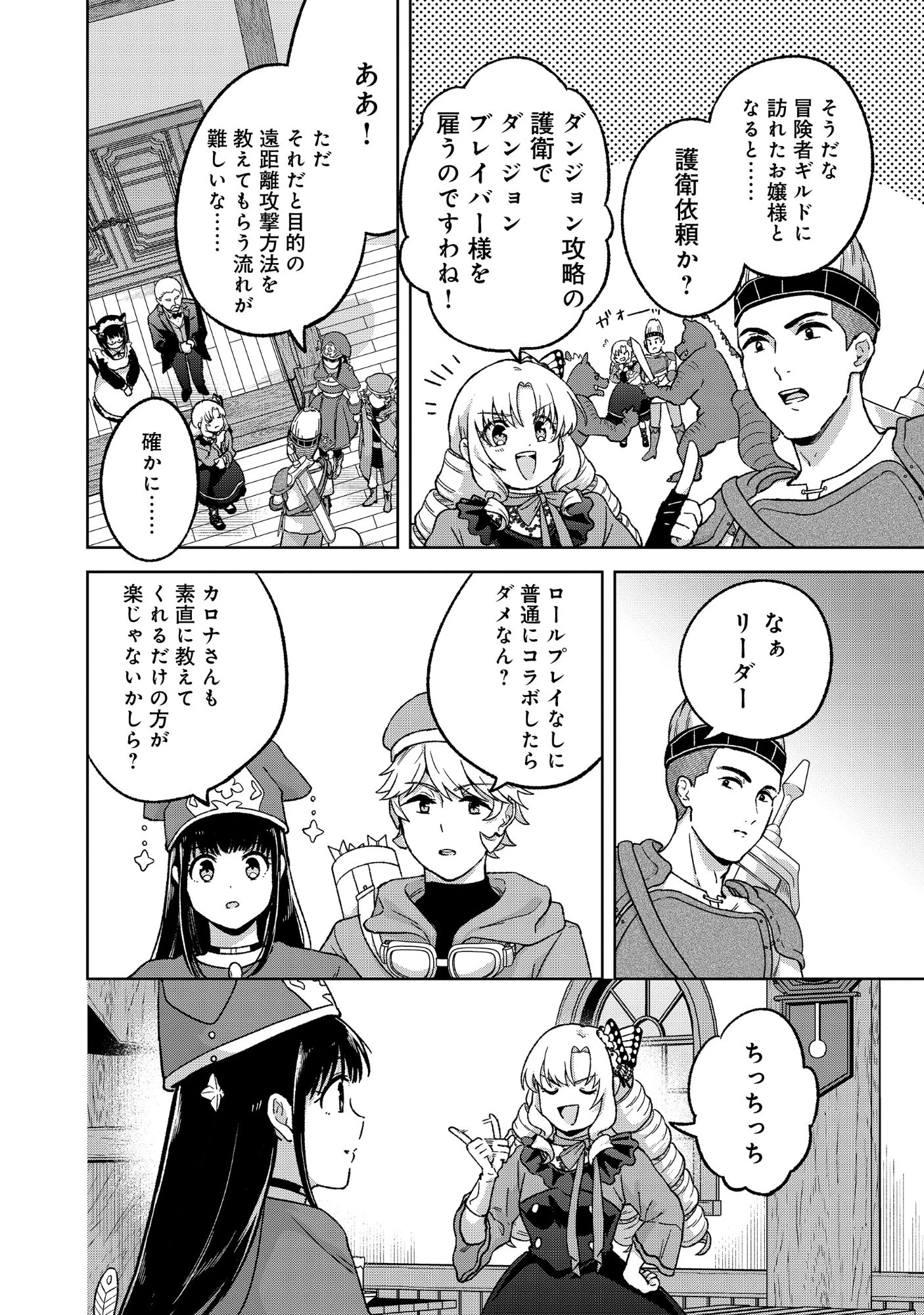 いつかお嬢様になりたい系ダンジョン配信者が本物のお嬢様になるまで 第11話 - 14