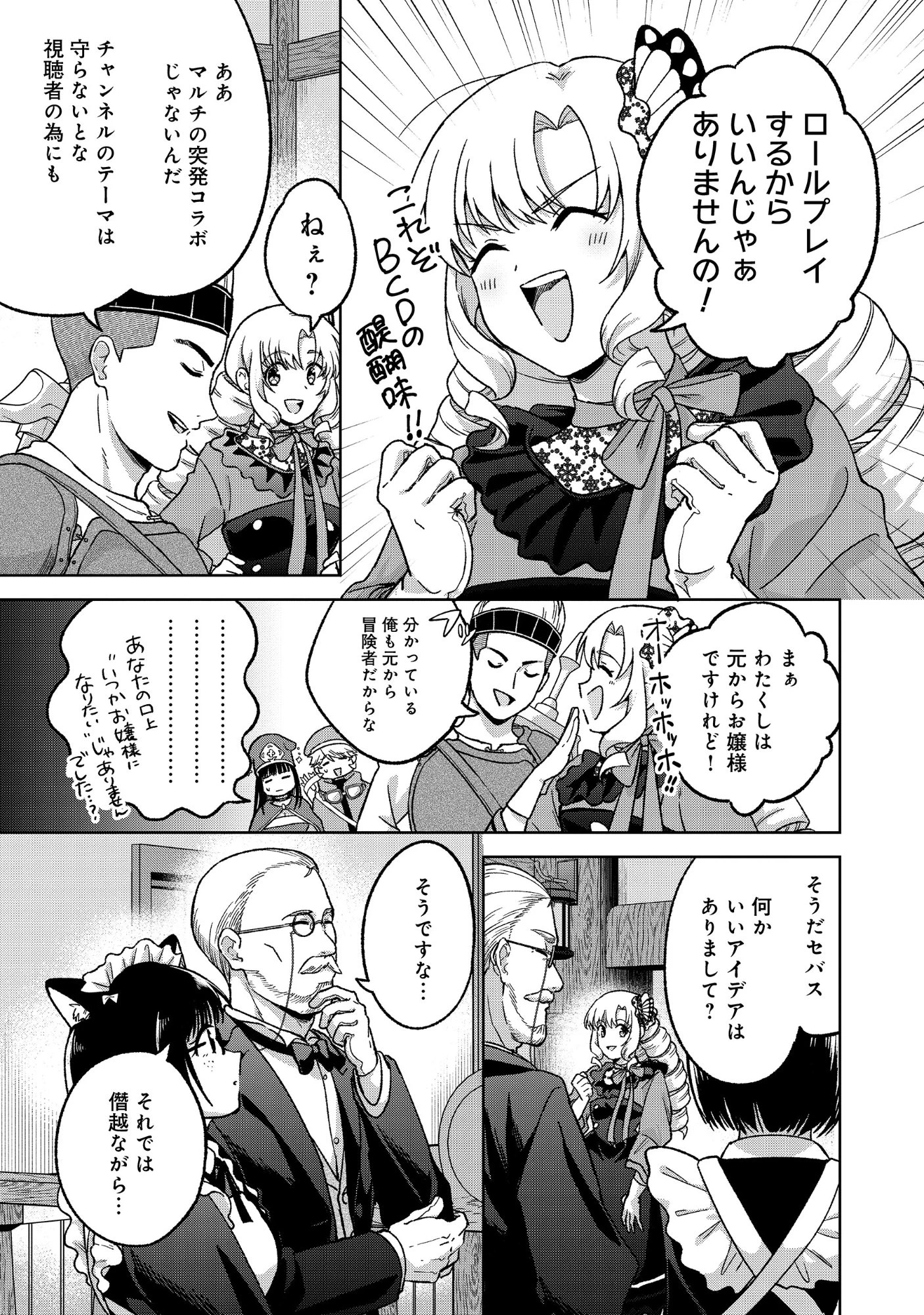 いつかお嬢様になりたい系ダンジョン配信者が本物のお嬢様になるまで 第11話 - 15