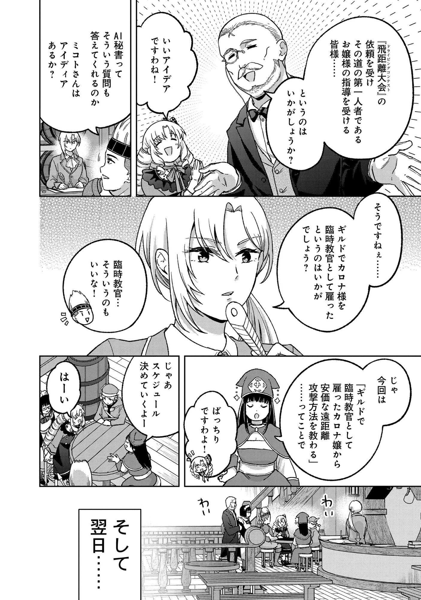 いつかお嬢様になりたい系ダンジョン配信者が本物のお嬢様になるまで 第11話 - 16