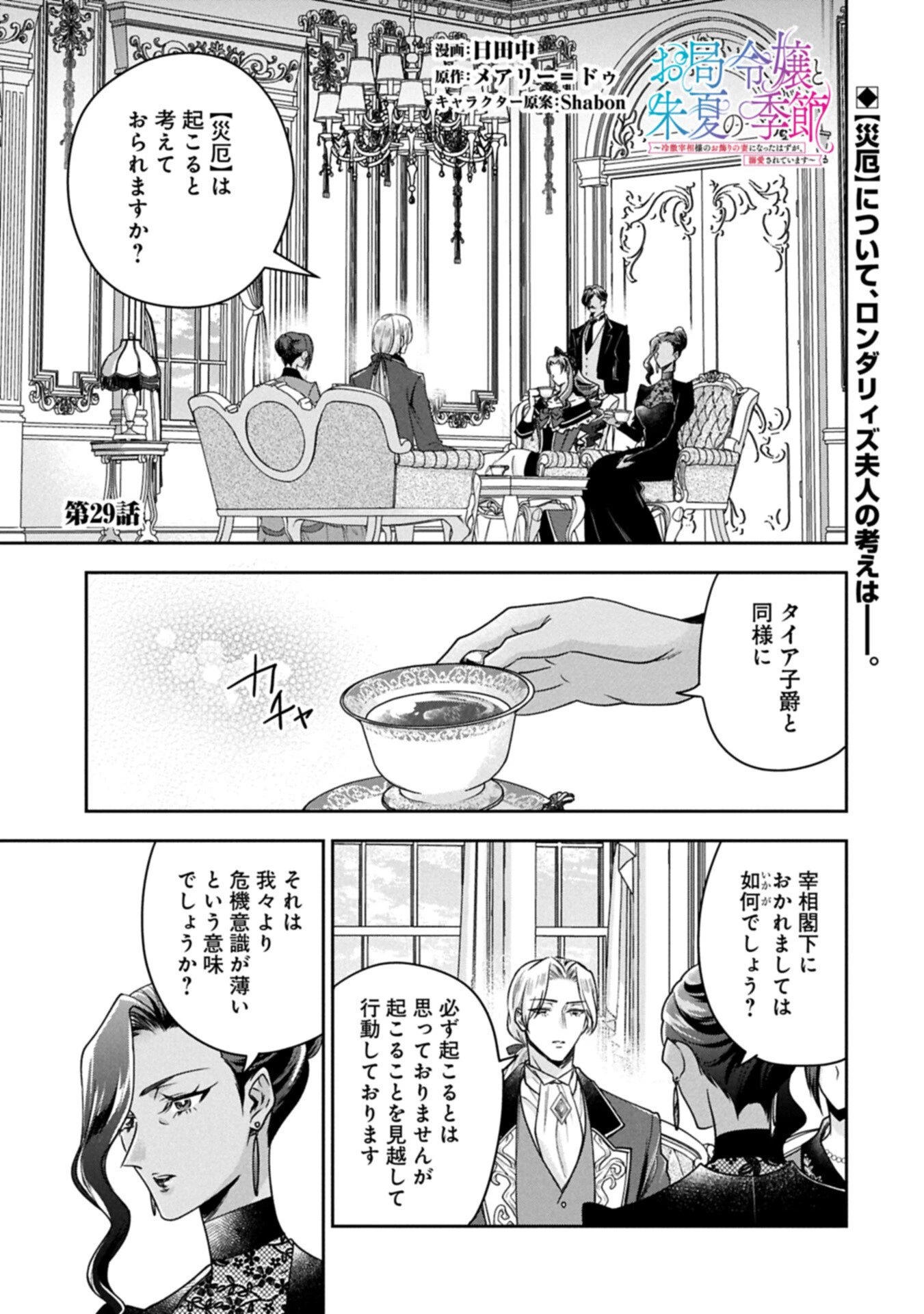 お局令嬢と朱夏の季節 〜冷徹宰相様のお飾りの妻になったはずが、溺愛されています〜 第29話 - 1