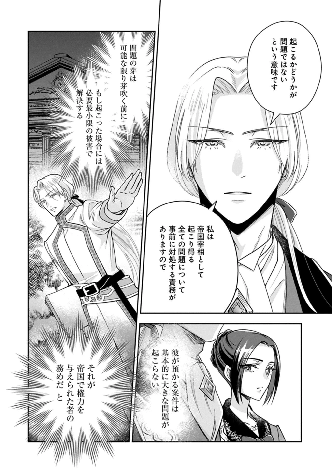 お局令嬢と朱夏の季節 〜冷徹宰相様のお飾りの妻になったはずが、溺愛されています〜 第29話 - 2