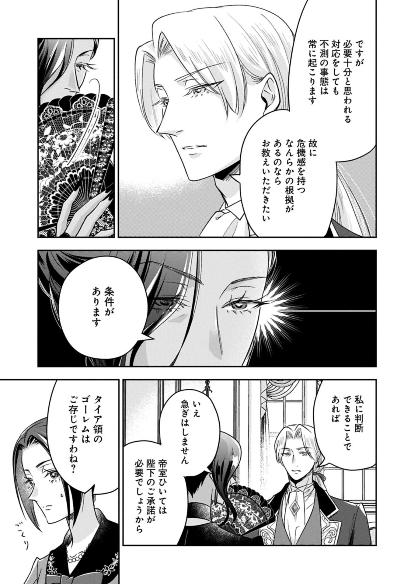 お局令嬢と朱夏の季節 〜冷徹宰相様のお飾りの妻になったはずが、溺愛されています〜 第29話 - 3