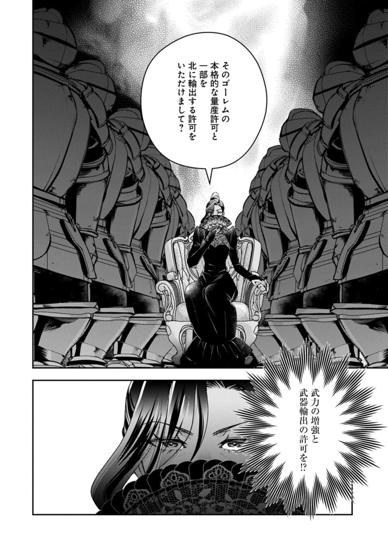 お局令嬢と朱夏の季節 〜冷徹宰相様のお飾りの妻になったはずが、溺愛されています〜 第29話 - 4