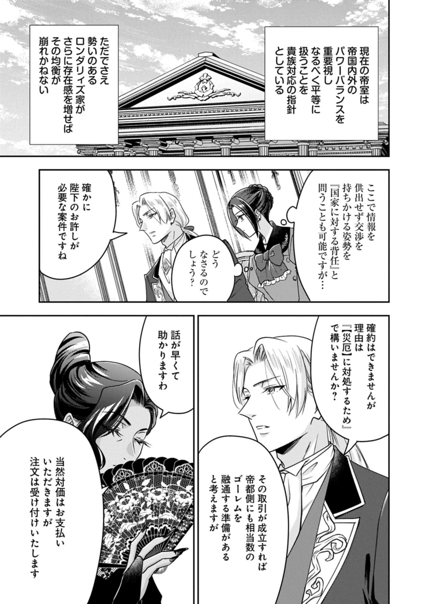 お局令嬢と朱夏の季節 〜冷徹宰相様のお飾りの妻になったはずが、溺愛されています〜 第29話 - 5