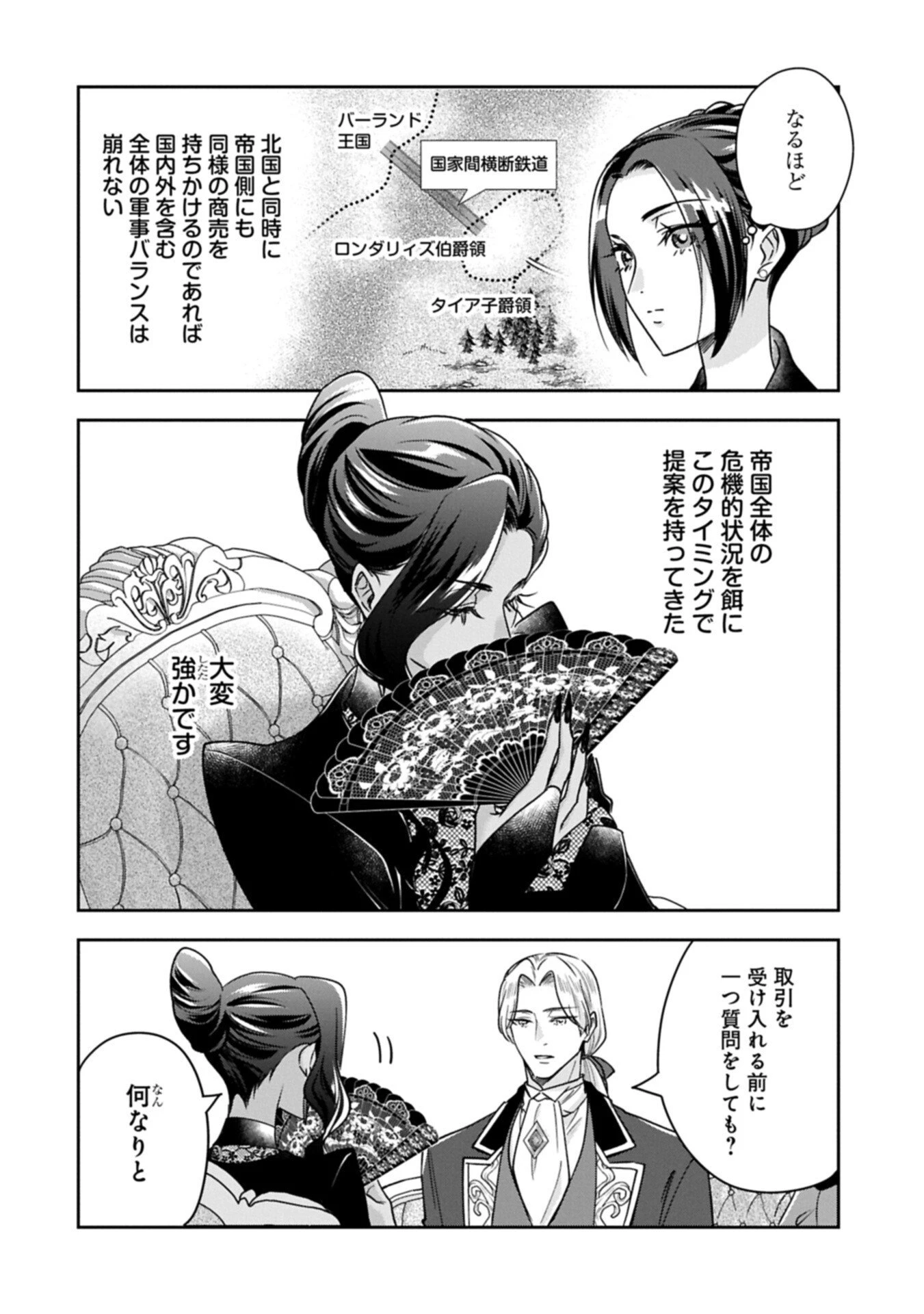 お局令嬢と朱夏の季節 〜冷徹宰相様のお飾りの妻になったはずが、溺愛されています〜 第29話 - 6