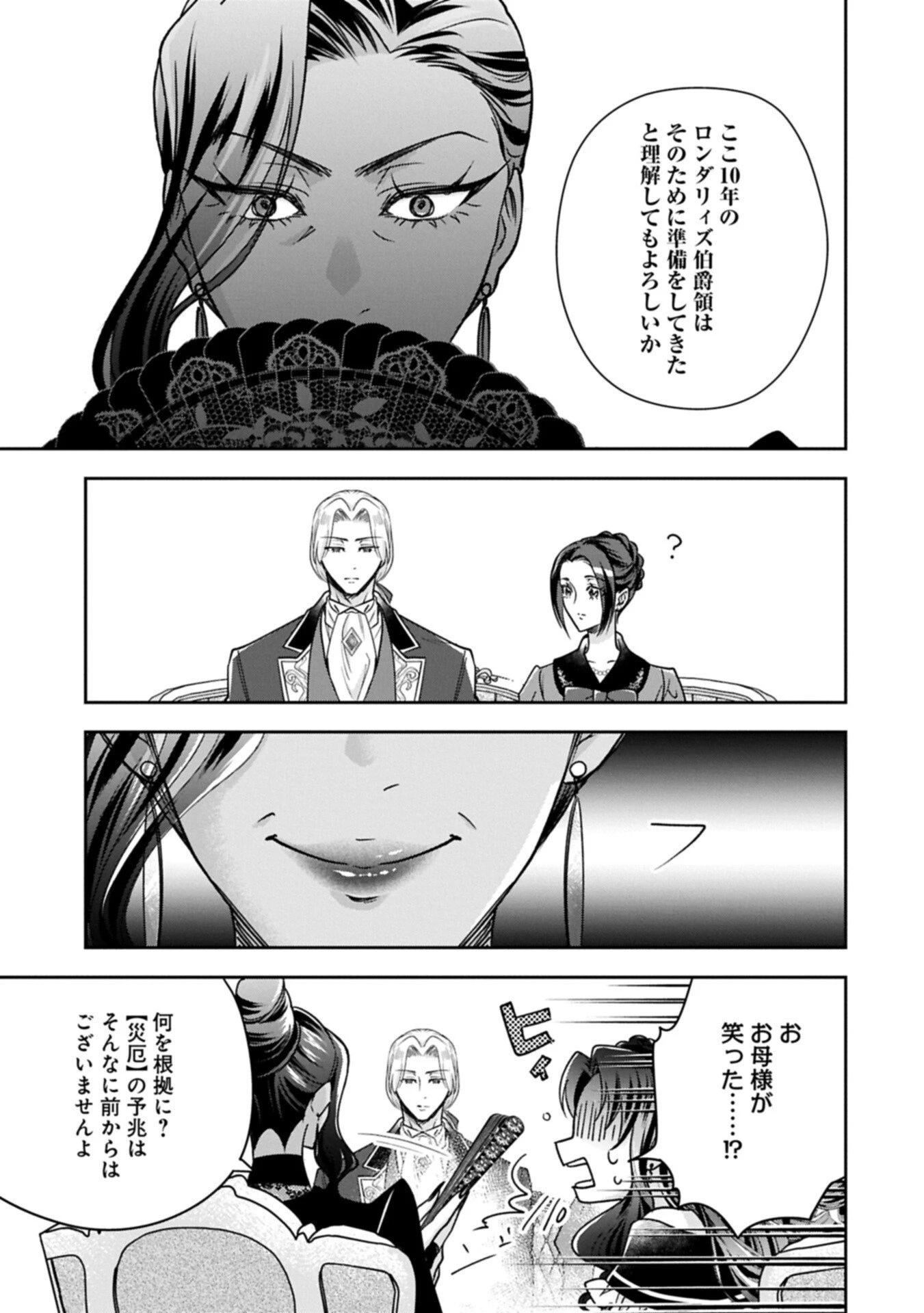 お局令嬢と朱夏の季節 〜冷徹宰相様のお飾りの妻になったはずが、溺愛されています〜 第29話 - 7