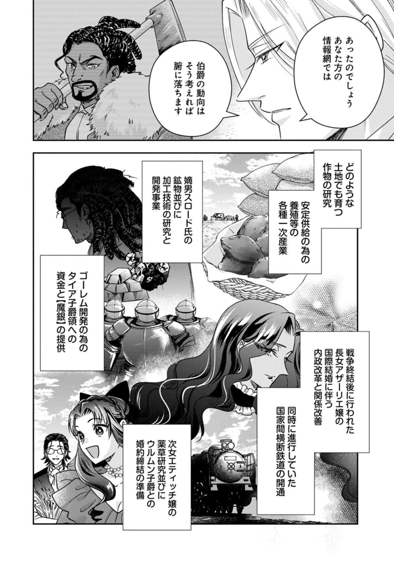 お局令嬢と朱夏の季節 〜冷徹宰相様のお飾りの妻になったはずが、溺愛されています〜 第29話 - 8