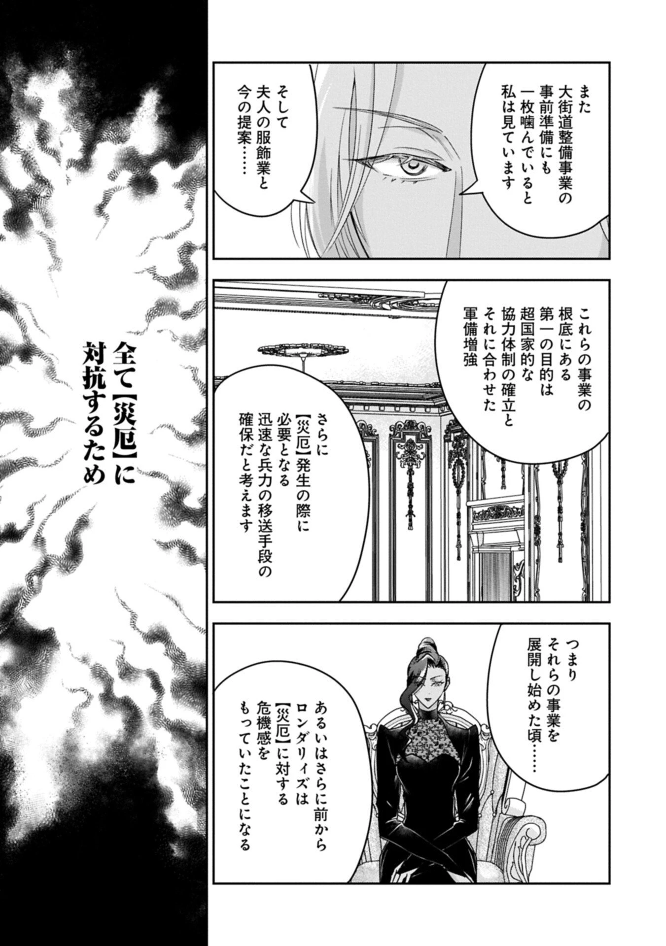 お局令嬢と朱夏の季節 〜冷徹宰相様のお飾りの妻になったはずが、溺愛されています〜 第29話 - 9