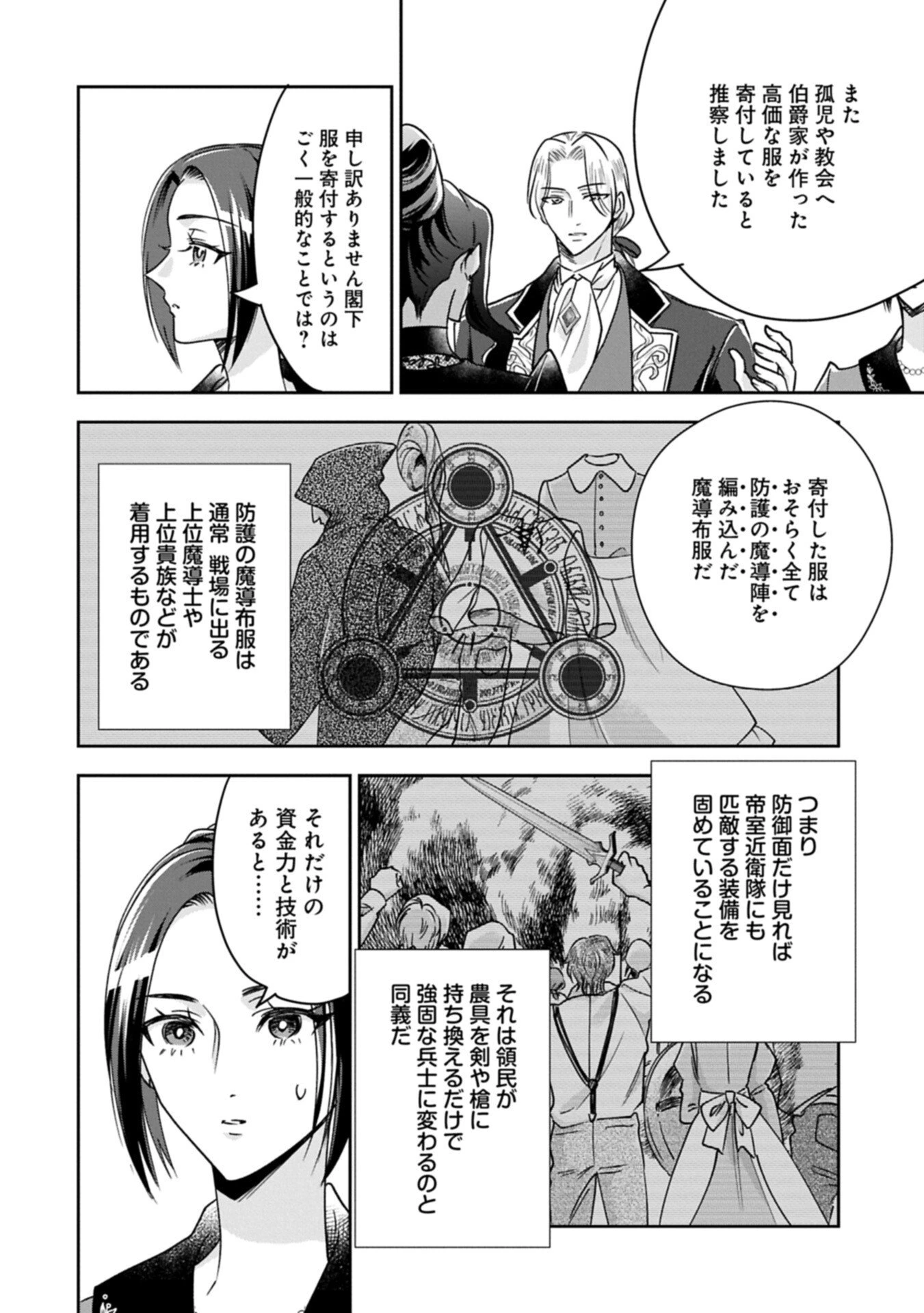 お局令嬢と朱夏の季節 〜冷徹宰相様のお飾りの妻になったはずが、溺愛されています〜 第29話 - 10