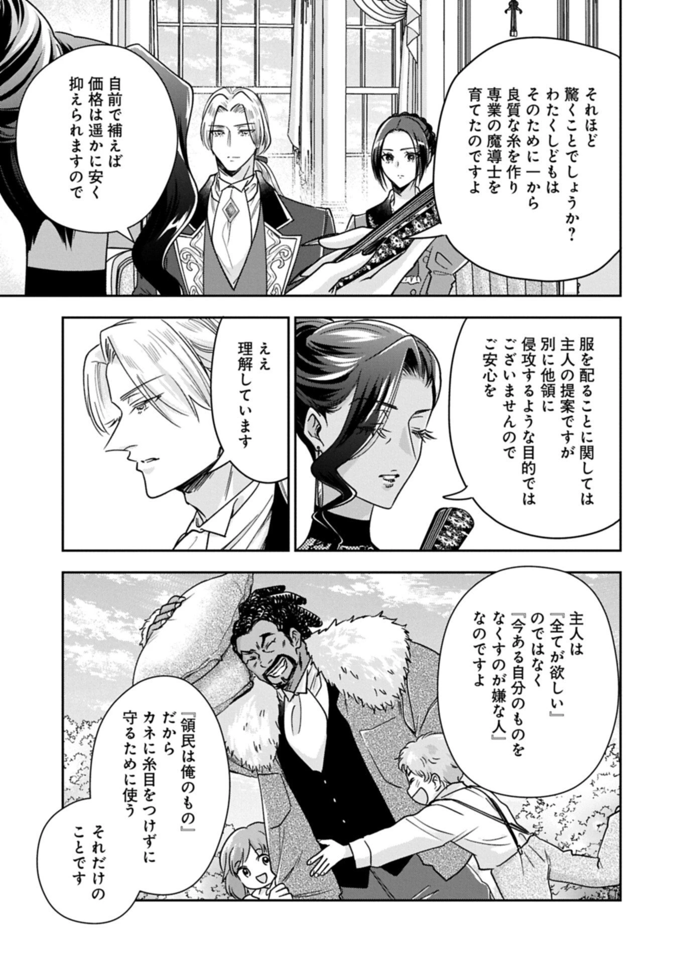 お局令嬢と朱夏の季節 〜冷徹宰相様のお飾りの妻になったはずが、溺愛されています〜 第29話 - 11