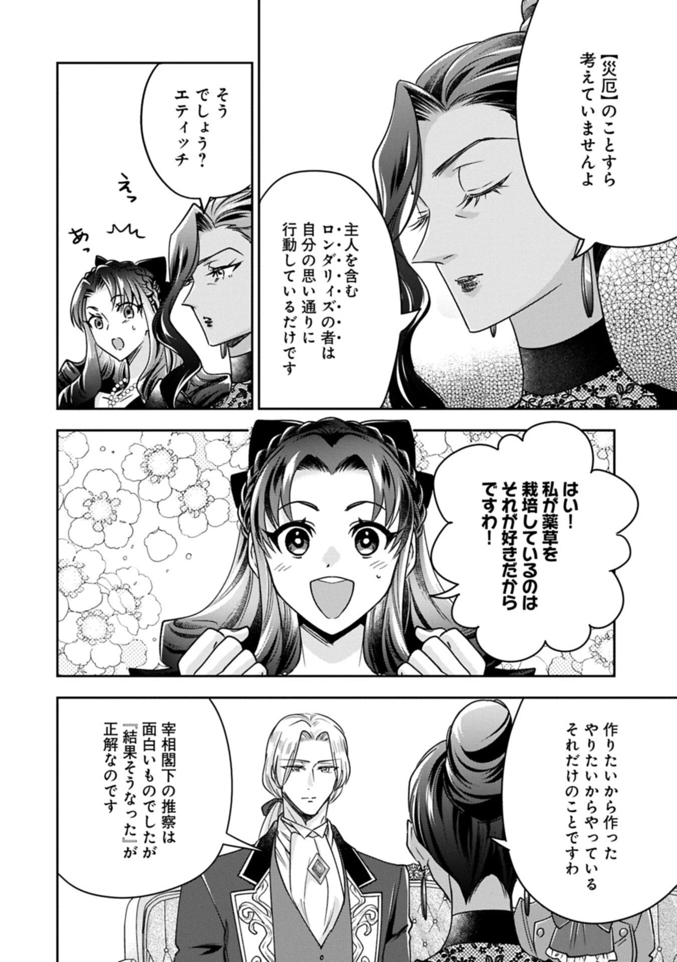 お局令嬢と朱夏の季節 〜冷徹宰相様のお飾りの妻になったはずが、溺愛されています〜 第29話 - 12