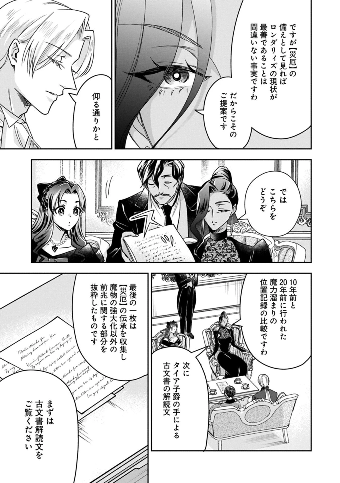 お局令嬢と朱夏の季節 〜冷徹宰相様のお飾りの妻になったはずが、溺愛されています〜 第29話 - 13