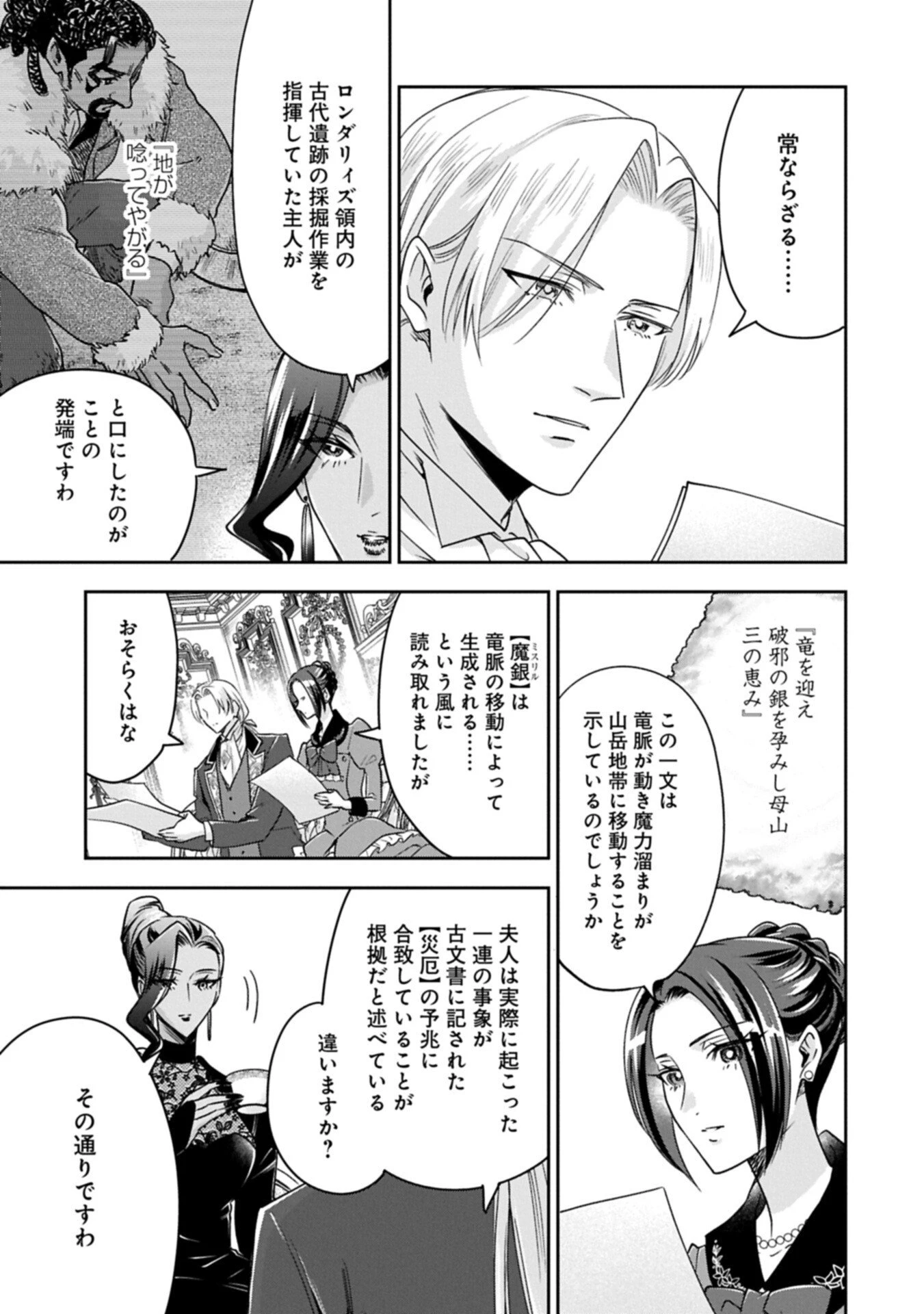 お局令嬢と朱夏の季節 〜冷徹宰相様のお飾りの妻になったはずが、溺愛されています〜 第29話 - 15