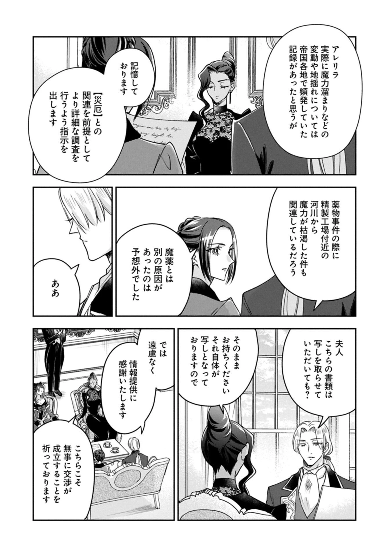 お局令嬢と朱夏の季節 〜冷徹宰相様のお飾りの妻になったはずが、溺愛されています〜 第29話 - 16