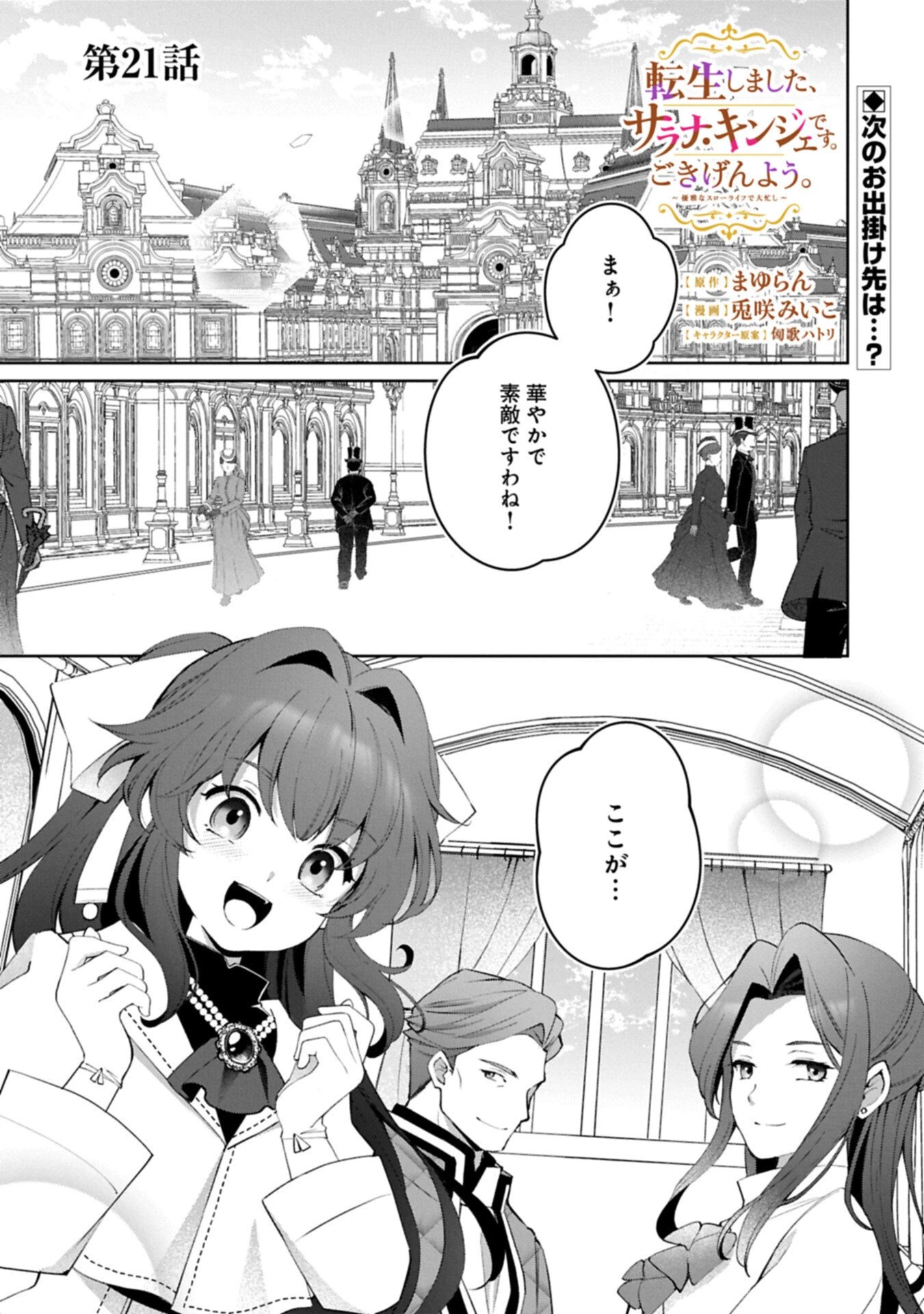 転生しました、サラナ・キンジェです。ごきげんよう。 ～優雅なスローライフで大忙し～ 第21話 - 1