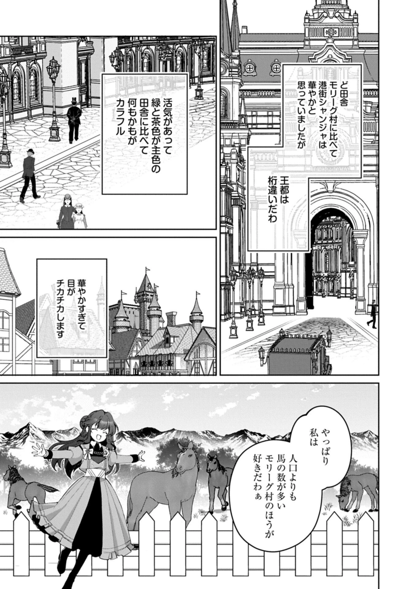 転生しました、サラナ・キンジェです。ごきげんよう。 ～優雅なスローライフで大忙し～ 第21話 - 3