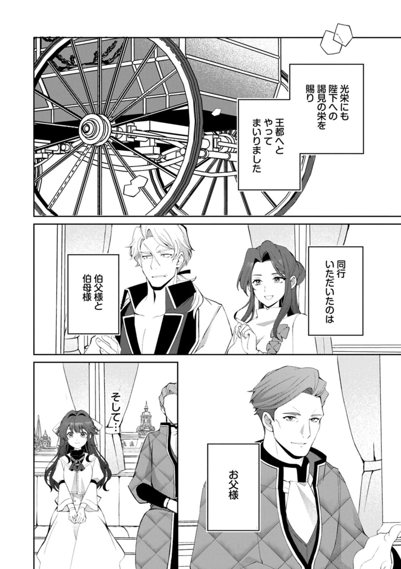 転生しました、サラナ・キンジェです。ごきげんよう。 ～優雅なスローライフで大忙し～ 第21話 - 4