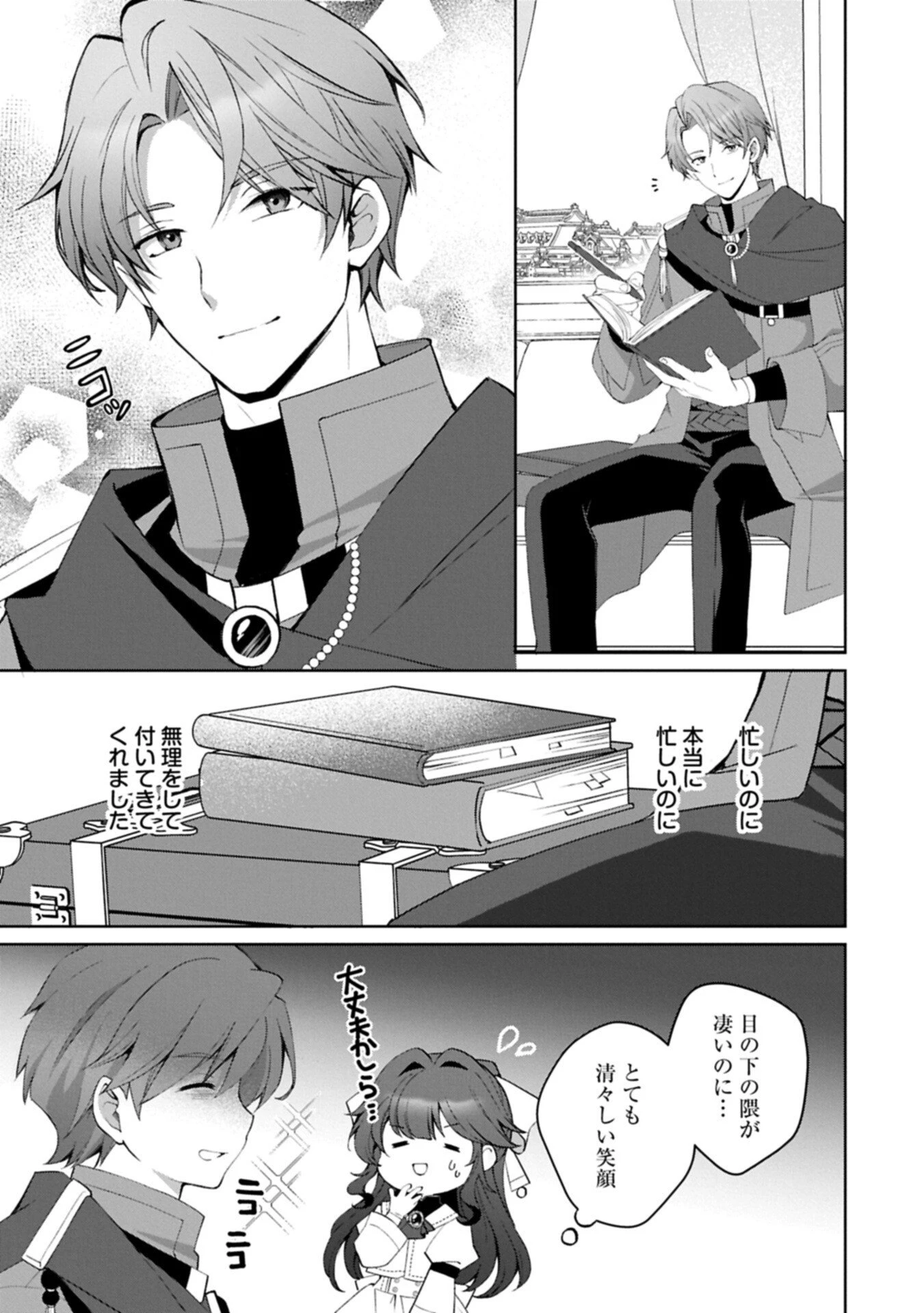 転生しました、サラナ・キンジェです。ごきげんよう。 ～優雅なスローライフで大忙し～ 第21話 - 5
