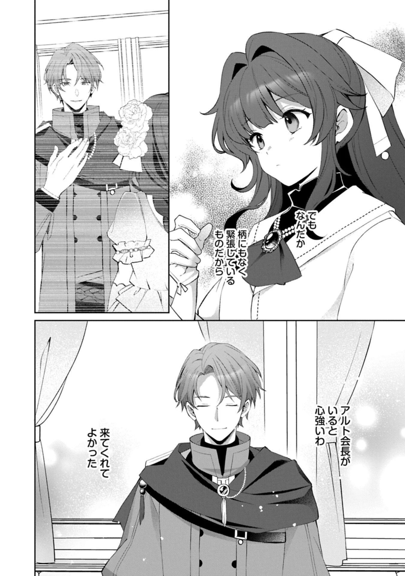 転生しました、サラナ・キンジェです。ごきげんよう。 ～優雅なスローライフで大忙し～ 第21話 - 6