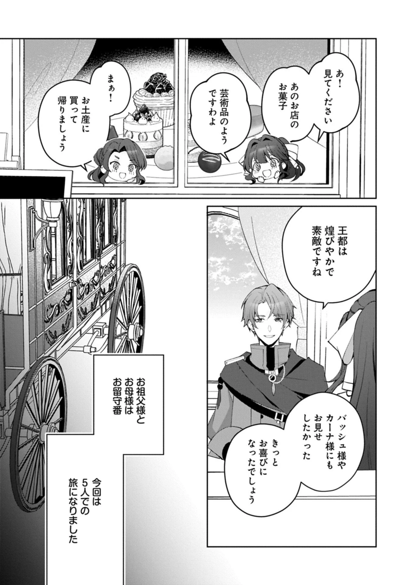 転生しました、サラナ・キンジェです。ごきげんよう。 ～優雅なスローライフで大忙し～ 第21話 - 7
