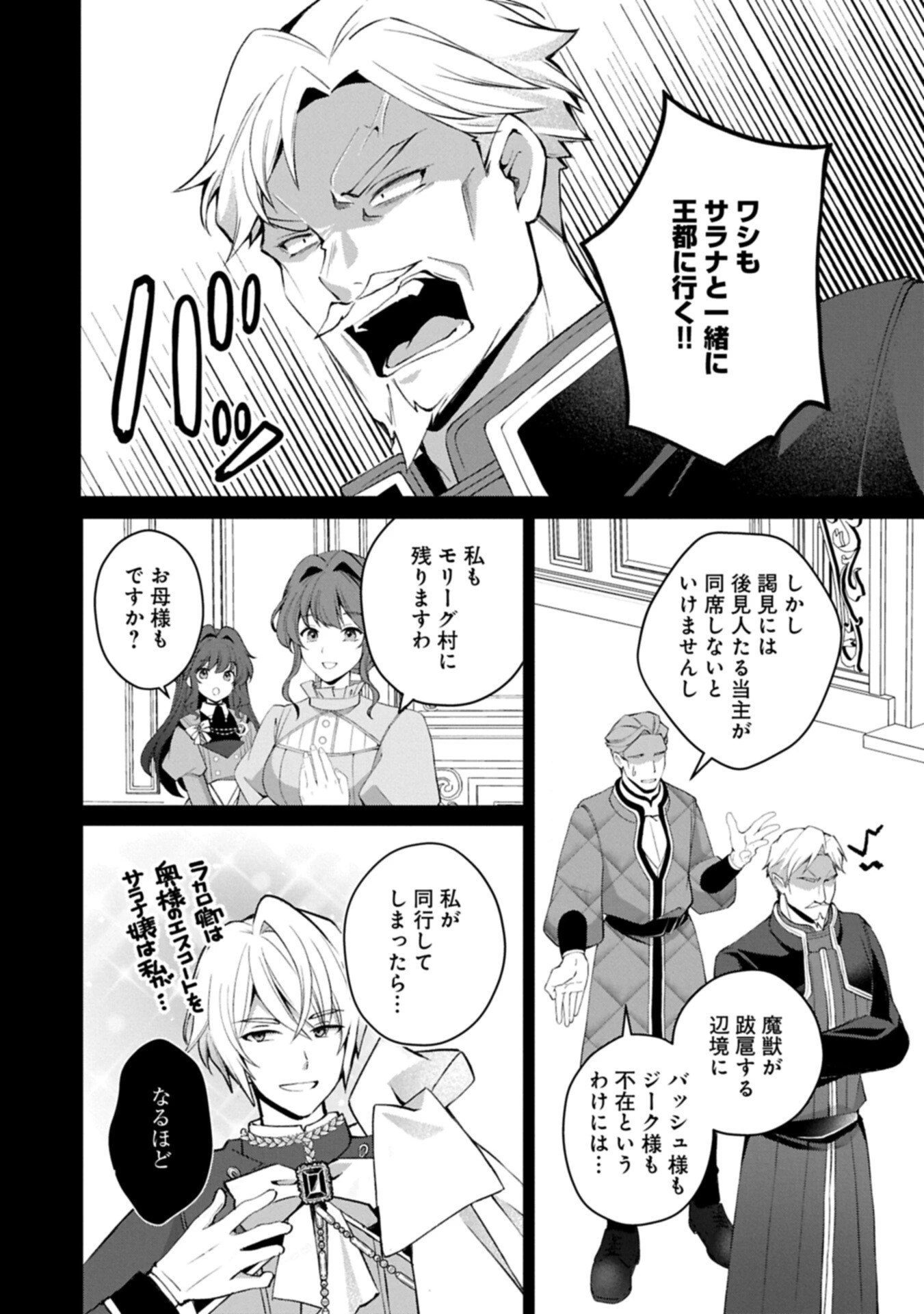 転生しました、サラナ・キンジェです。ごきげんよう。 ～優雅なスローライフで大忙し～ 第21話 - 8